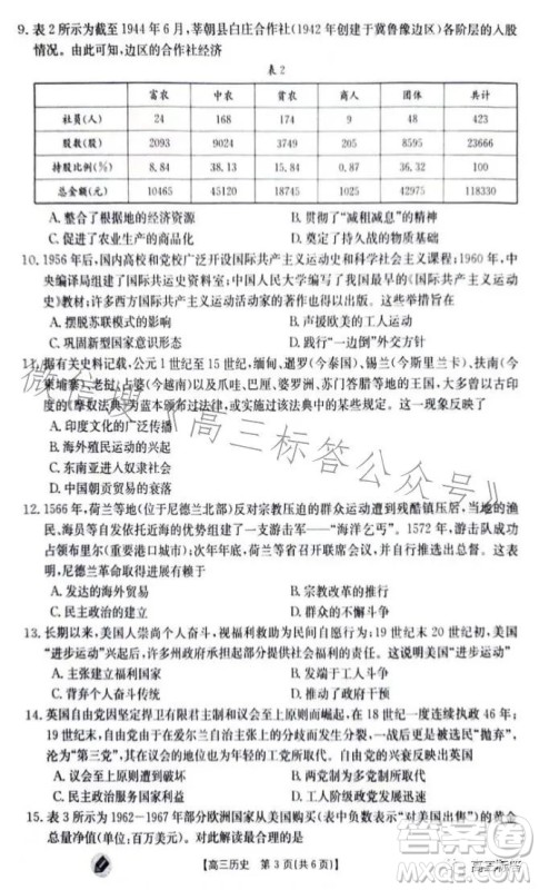 2024届高三金太阳9月联考JX历史试卷答案