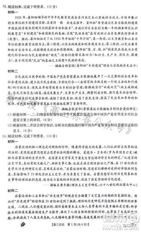 2024届高三金太阳9月联考JX历史试卷答案