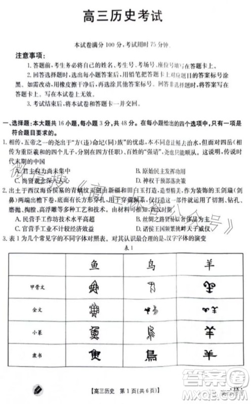 2024届高三金太阳9月联考JX历史试卷答案