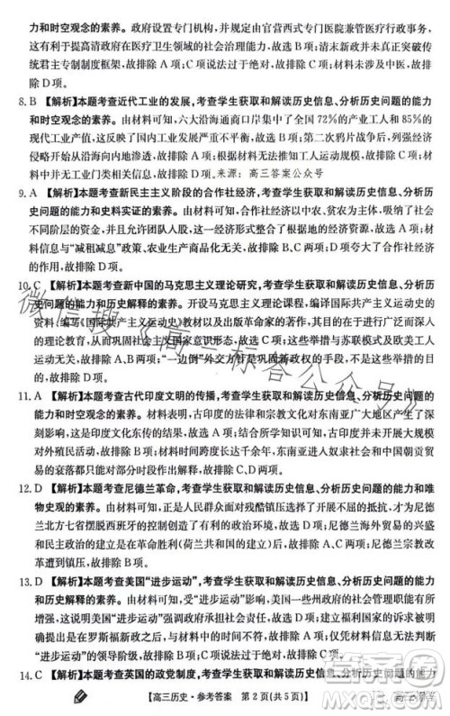 2024届高三金太阳9月联考JX历史试卷答案