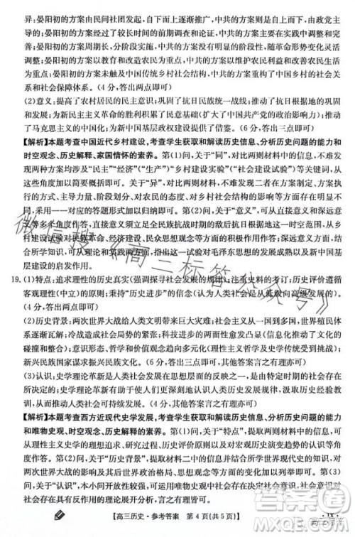 2024届高三金太阳9月联考JX历史试卷答案 2024届高三金太阳9月联考JX历史试卷答案