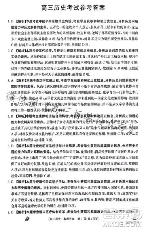 2024届高三金太阳9月联考JX历史试卷答案
