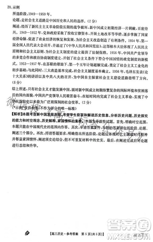 2024届高三金太阳9月联考JX历史试卷答案 2024届高三金太阳9月联考JX历史试卷答案