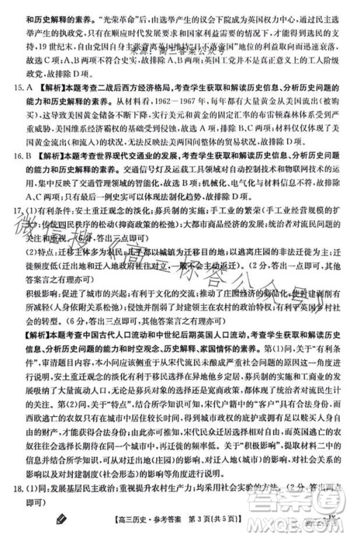 2024届高三金太阳9月联考JX历史试卷答案