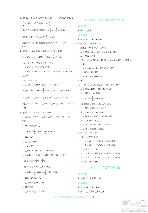 江西人民出版社2023年秋一课一练创新练习八年级数学上册人教版答案