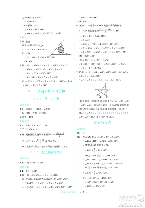 江西人民出版社2023年秋一课一练创新练习八年级数学上册人教版答案