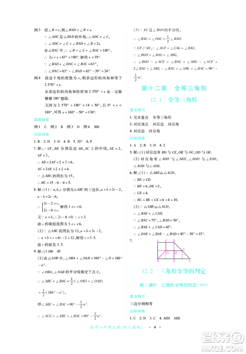 江西人民出版社2023年秋一课一练创新练习八年级数学上册人教版答案