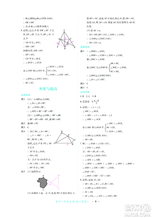 江西人民出版社2023年秋一课一练创新练习八年级数学上册人教版答案