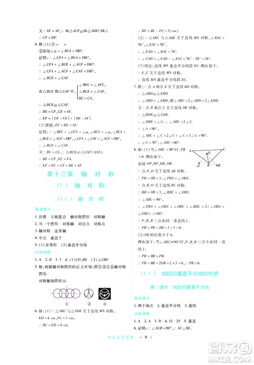 江西人民出版社2023年秋一课一练创新练习八年级数学上册人教版答案