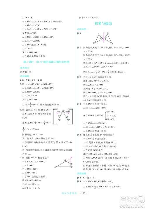 江西人民出版社2023年秋一课一练创新练习八年级数学上册人教版答案