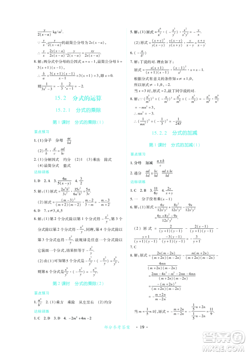 江西人民出版社2023年秋一课一练创新练习八年级数学上册人教版答案