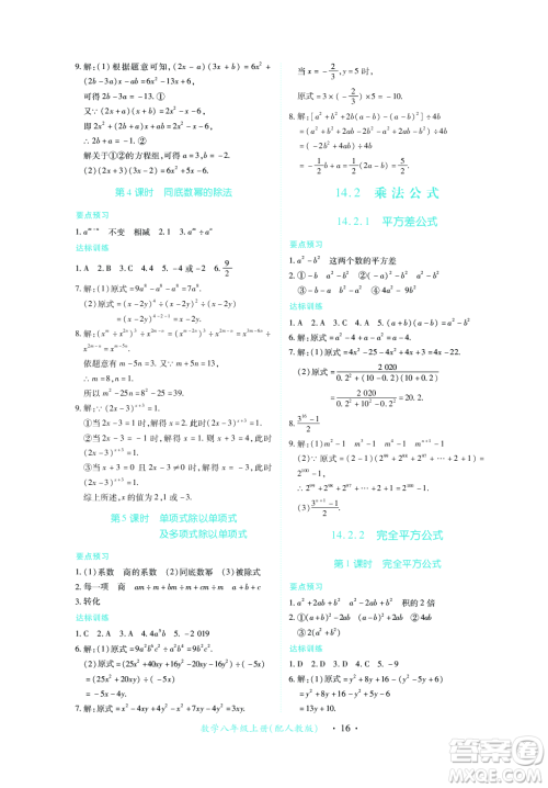 江西人民出版社2023年秋一课一练创新练习八年级数学上册人教版答案
