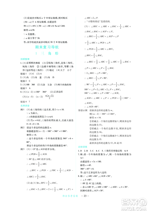 江西人民出版社2023年秋一课一练创新练习八年级数学上册人教版答案