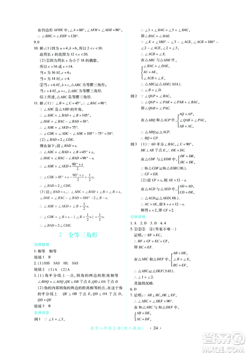 江西人民出版社2023年秋一课一练创新练习八年级数学上册人教版答案