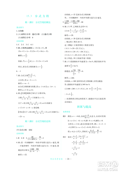 江西人民出版社2023年秋一课一练创新练习八年级数学上册人教版答案