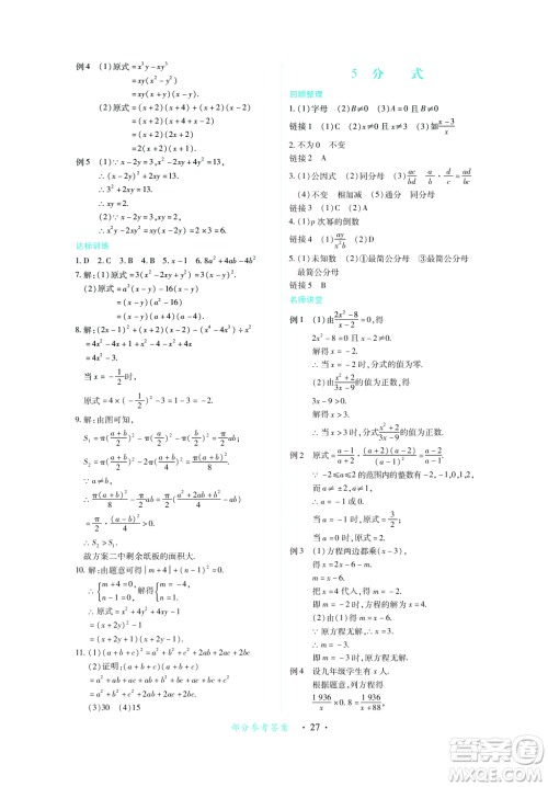 江西人民出版社2023年秋一课一练创新练习八年级数学上册人教版答案