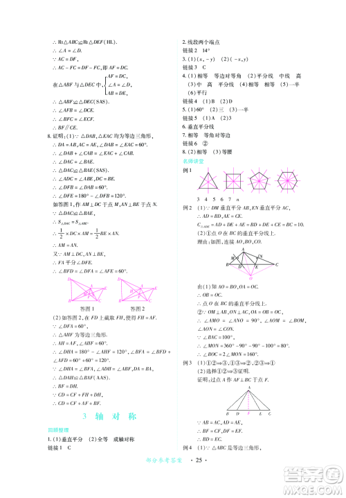 江西人民出版社2023年秋一课一练创新练习八年级数学上册人教版答案