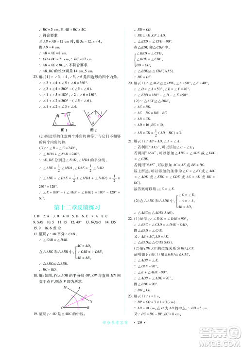 江西人民出版社2023年秋一课一练创新练习八年级数学上册人教版答案