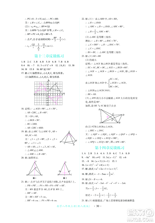 江西人民出版社2023年秋一课一练创新练习八年级数学上册人教版答案