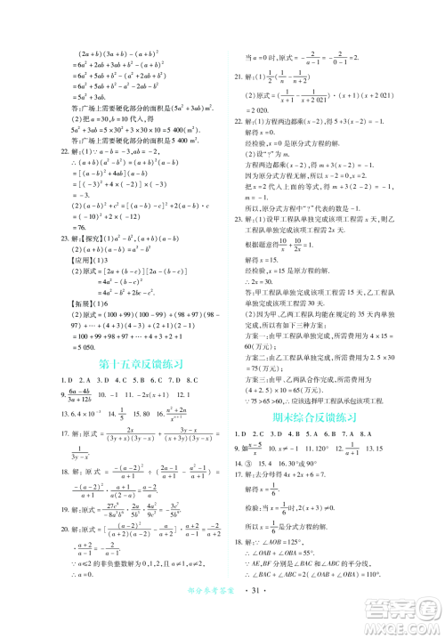 江西人民出版社2023年秋一课一练创新练习八年级数学上册人教版答案