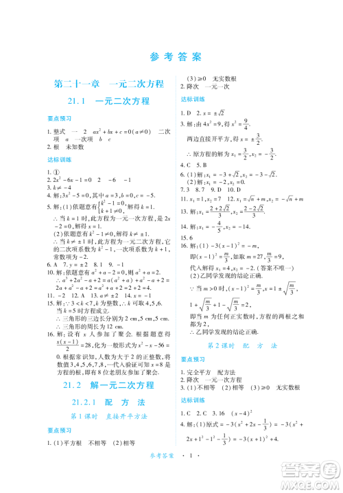 江西人民出版社2023年秋一课一练创新练习九年级数学上册人教版答案