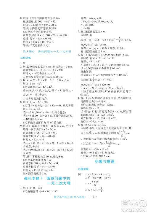 江西人民出版社2023年秋一课一练创新练习九年级数学上册人教版答案