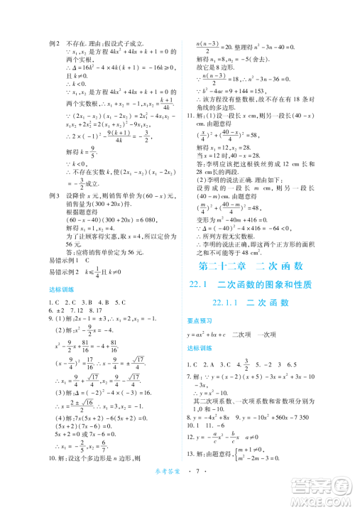 江西人民出版社2023年秋一课一练创新练习九年级数学上册人教版答案