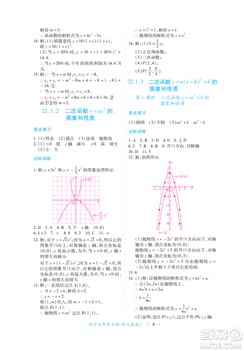 江西人民出版社2023年秋一课一练创新练习九年级数学上册人教版答案