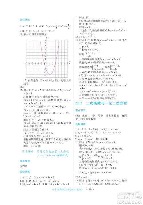 江西人民出版社2023年秋一课一练创新练习九年级数学上册人教版答案