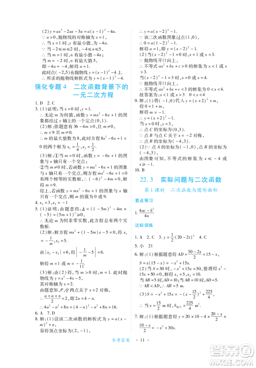 江西人民出版社2023年秋一课一练创新练习九年级数学上册人教版答案