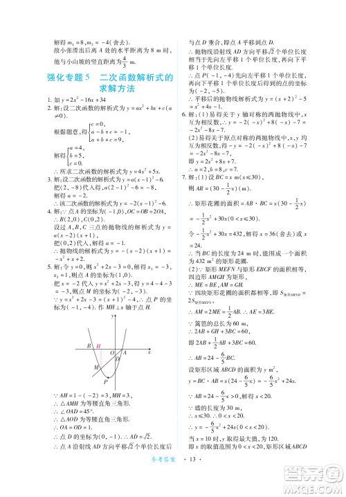 江西人民出版社2023年秋一课一练创新练习九年级数学上册人教版答案