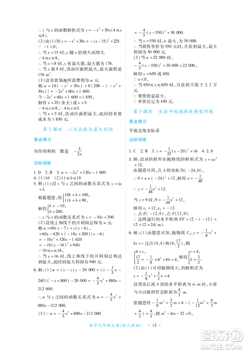 江西人民出版社2023年秋一课一练创新练习九年级数学上册人教版答案