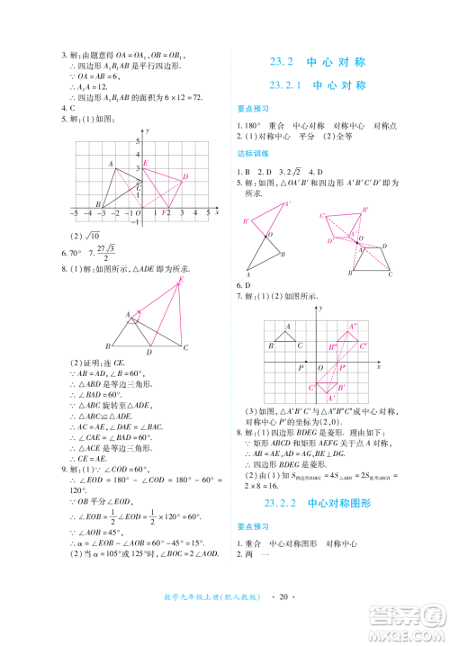 江西人民出版社2023年秋一课一练创新练习九年级数学上册人教版答案