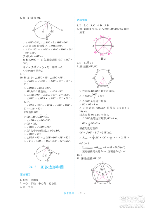 江西人民出版社2023年秋一课一练创新练习九年级数学上册人教版答案