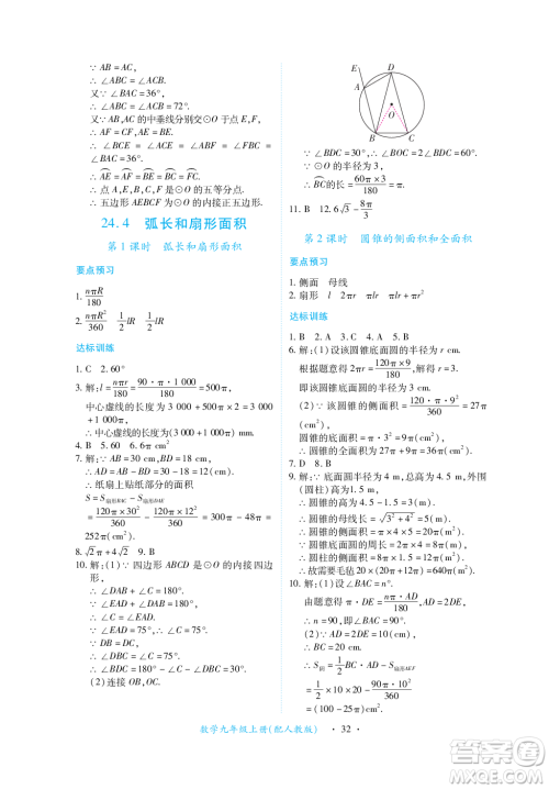 江西人民出版社2023年秋一课一练创新练习九年级数学上册人教版答案