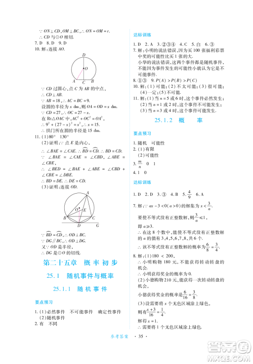 江西人民出版社2023年秋一课一练创新练习九年级数学上册人教版答案