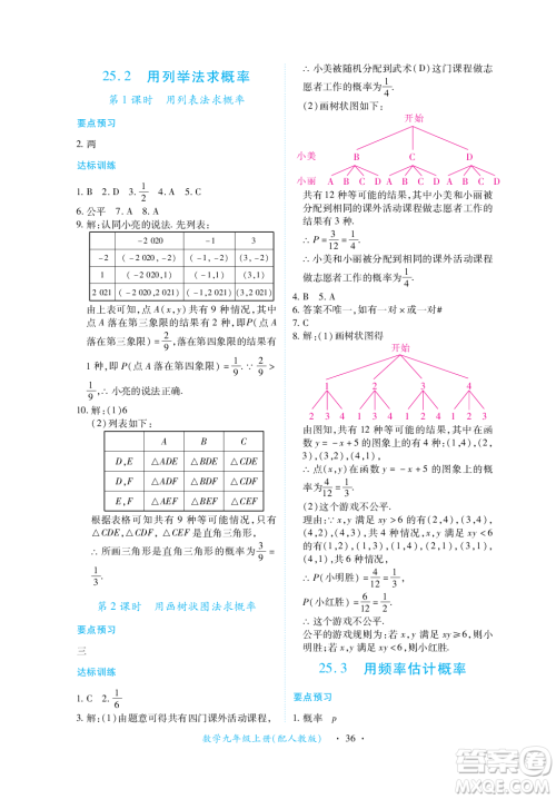 江西人民出版社2023年秋一课一练创新练习九年级数学上册人教版答案