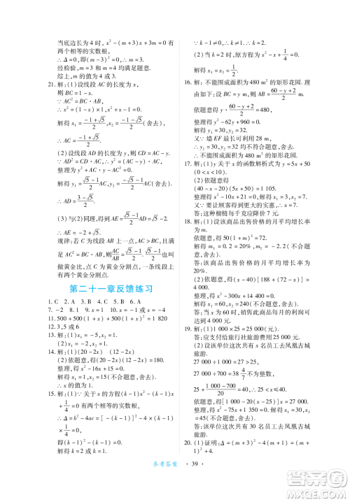 江西人民出版社2023年秋一课一练创新练习九年级数学上册人教版答案