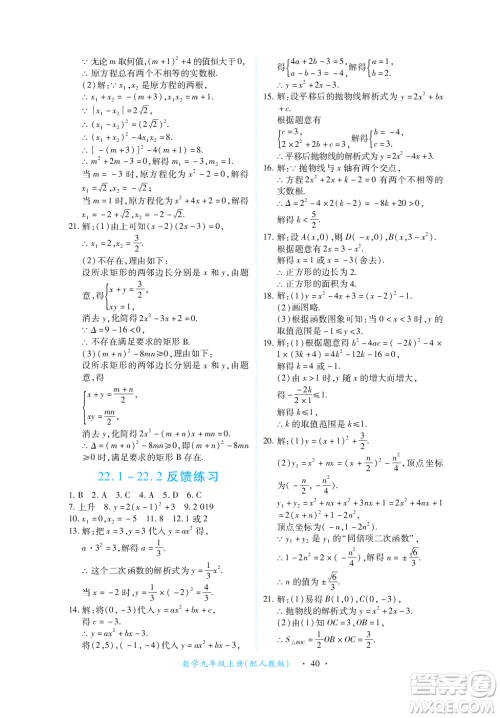 江西人民出版社2023年秋一课一练创新练习九年级数学上册人教版答案