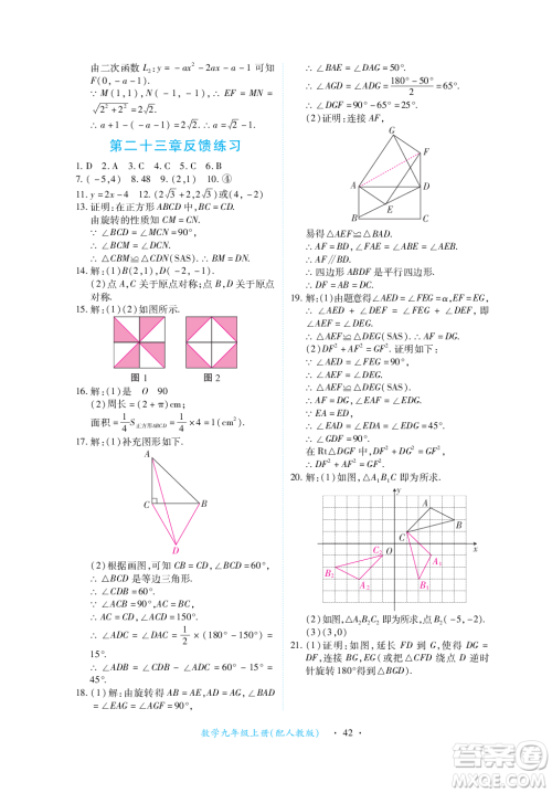 江西人民出版社2023年秋一课一练创新练习九年级数学上册人教版答案