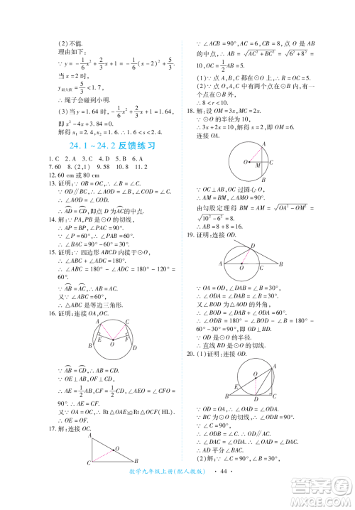 江西人民出版社2023年秋一课一练创新练习九年级数学上册人教版答案