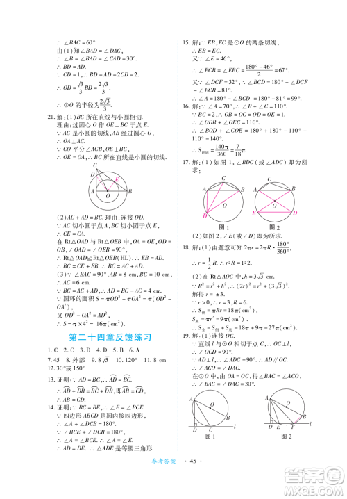 江西人民出版社2023年秋一课一练创新练习九年级数学上册人教版答案