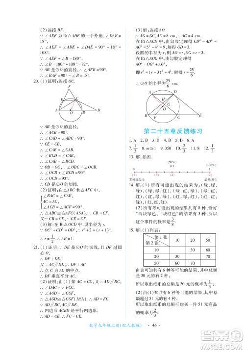 江西人民出版社2023年秋一课一练创新练习九年级数学上册人教版答案