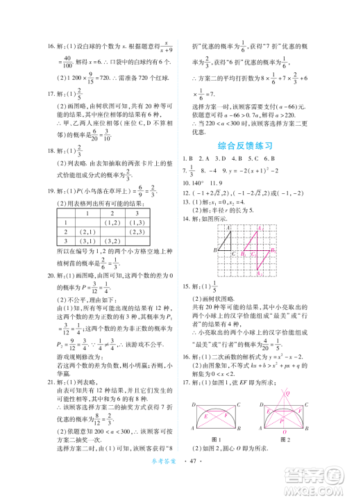 江西人民出版社2023年秋一课一练创新练习九年级数学上册人教版答案