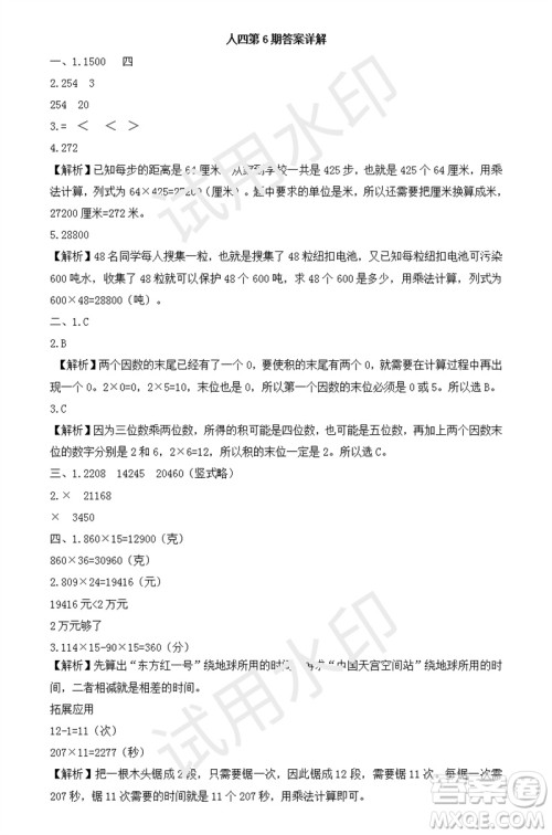 2023年秋学习方法报小学数学四年级上册第6期人教版参考答案