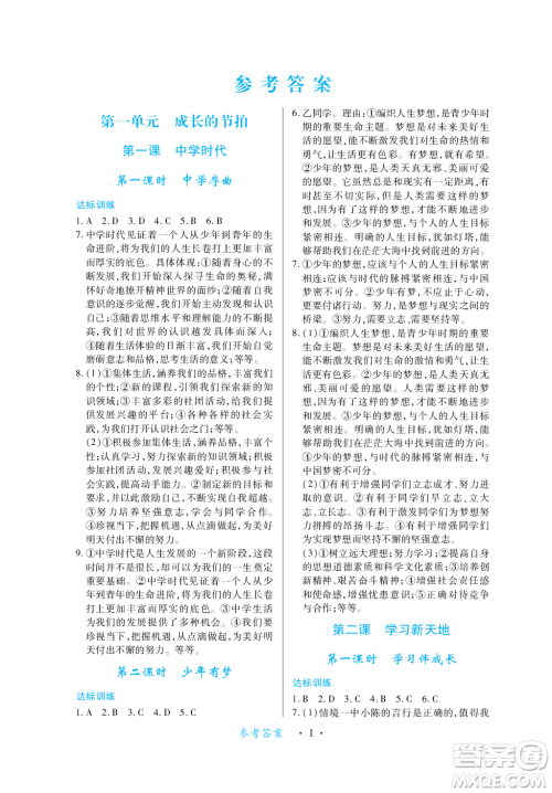 江西人民出版社2023年秋一课一练创新练习七年级道德与法治上册人教版答案