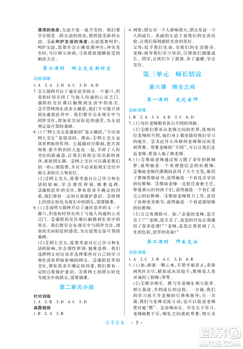 江西人民出版社2023年秋一课一练创新练习七年级道德与法治上册人教版答案