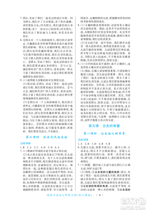 江西人民出版社2023年秋一课一练创新练习七年级道德与法治上册人教版答案