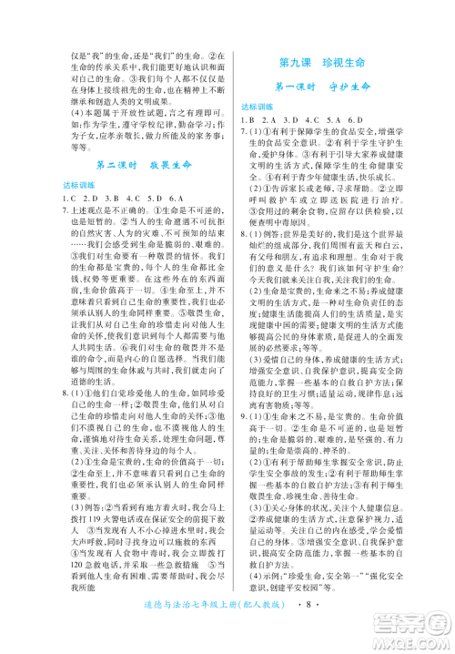 江西人民出版社2023年秋一课一练创新练习七年级道德与法治上册人教版答案
