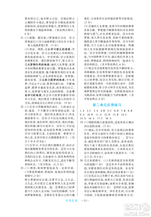江西人民出版社2023年秋一课一练创新练习七年级道德与法治上册人教版答案